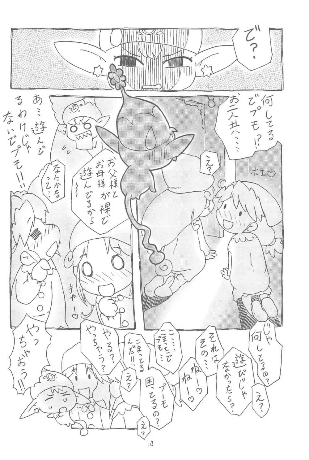 ゆるみて2 14ページ