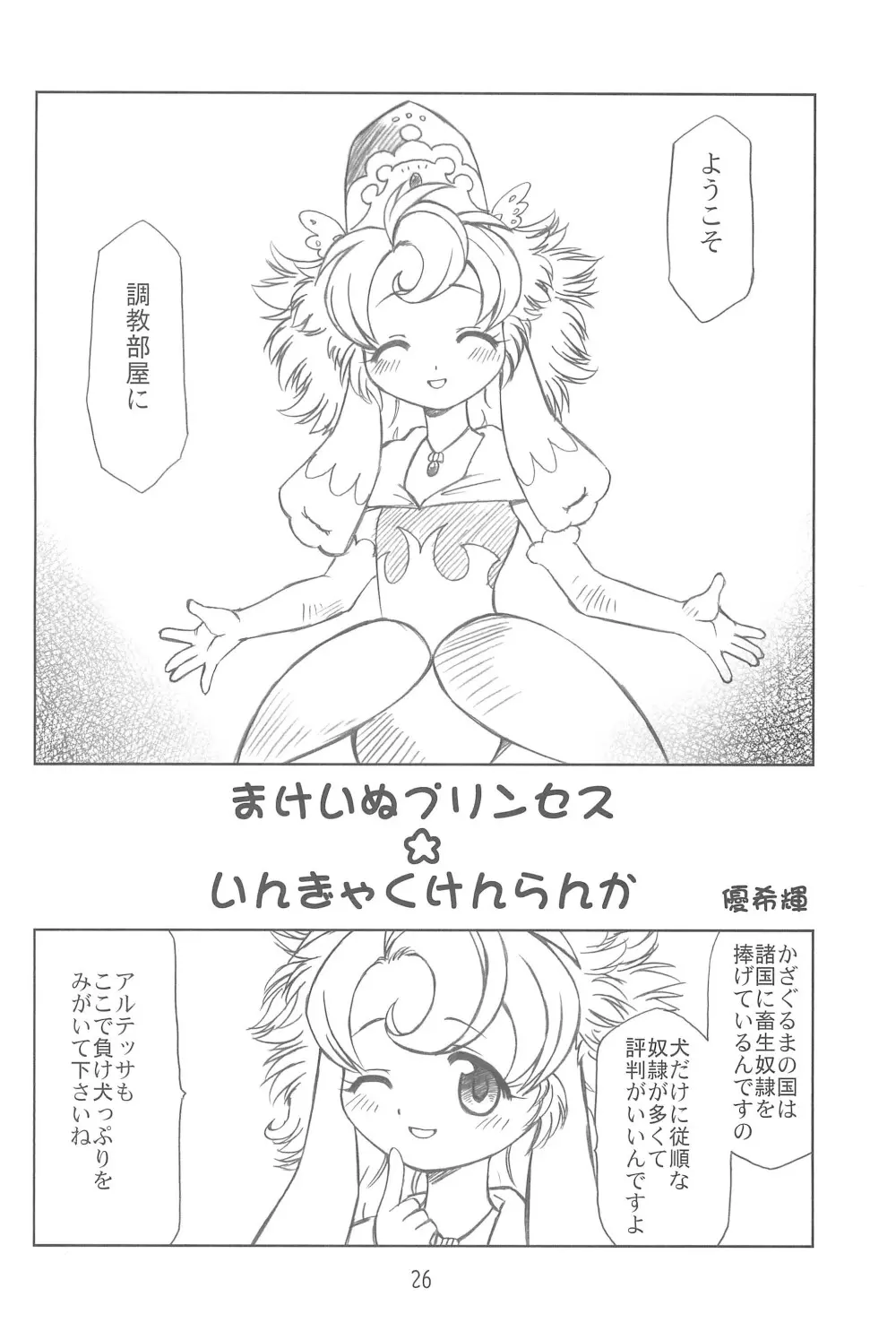 ゆるみて2 26ページ