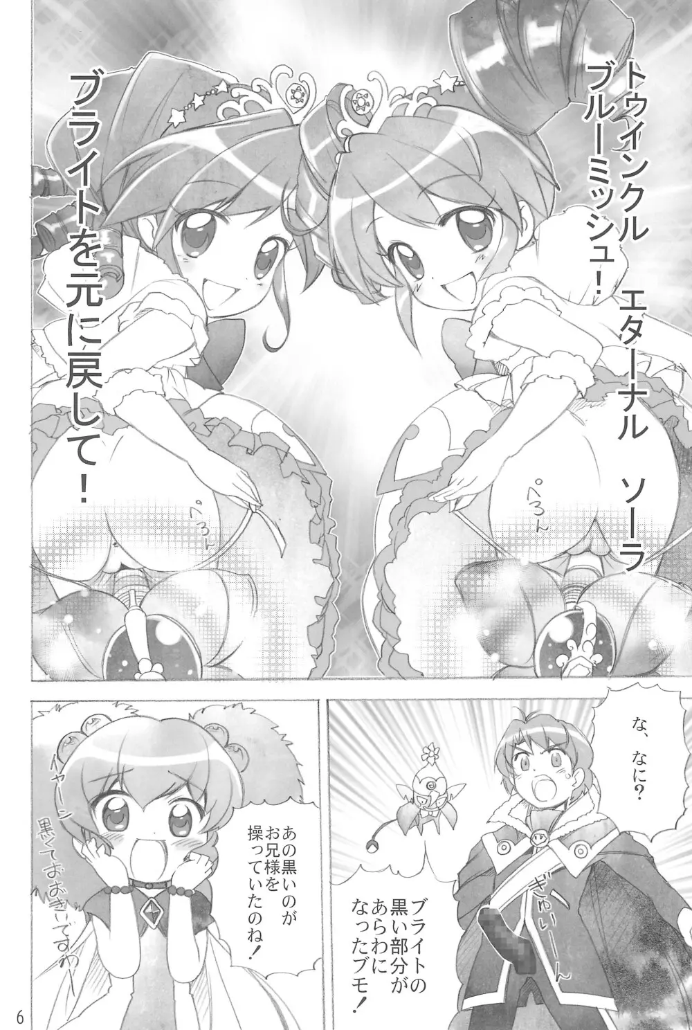 ゆるみて2 6ページ