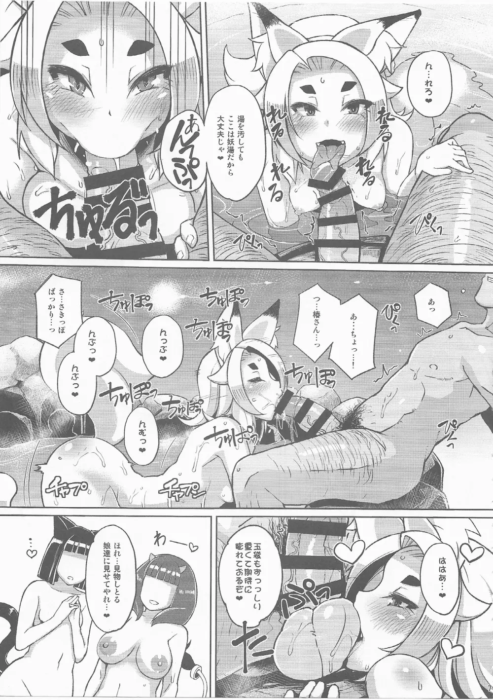 幼老の湯 6ページ