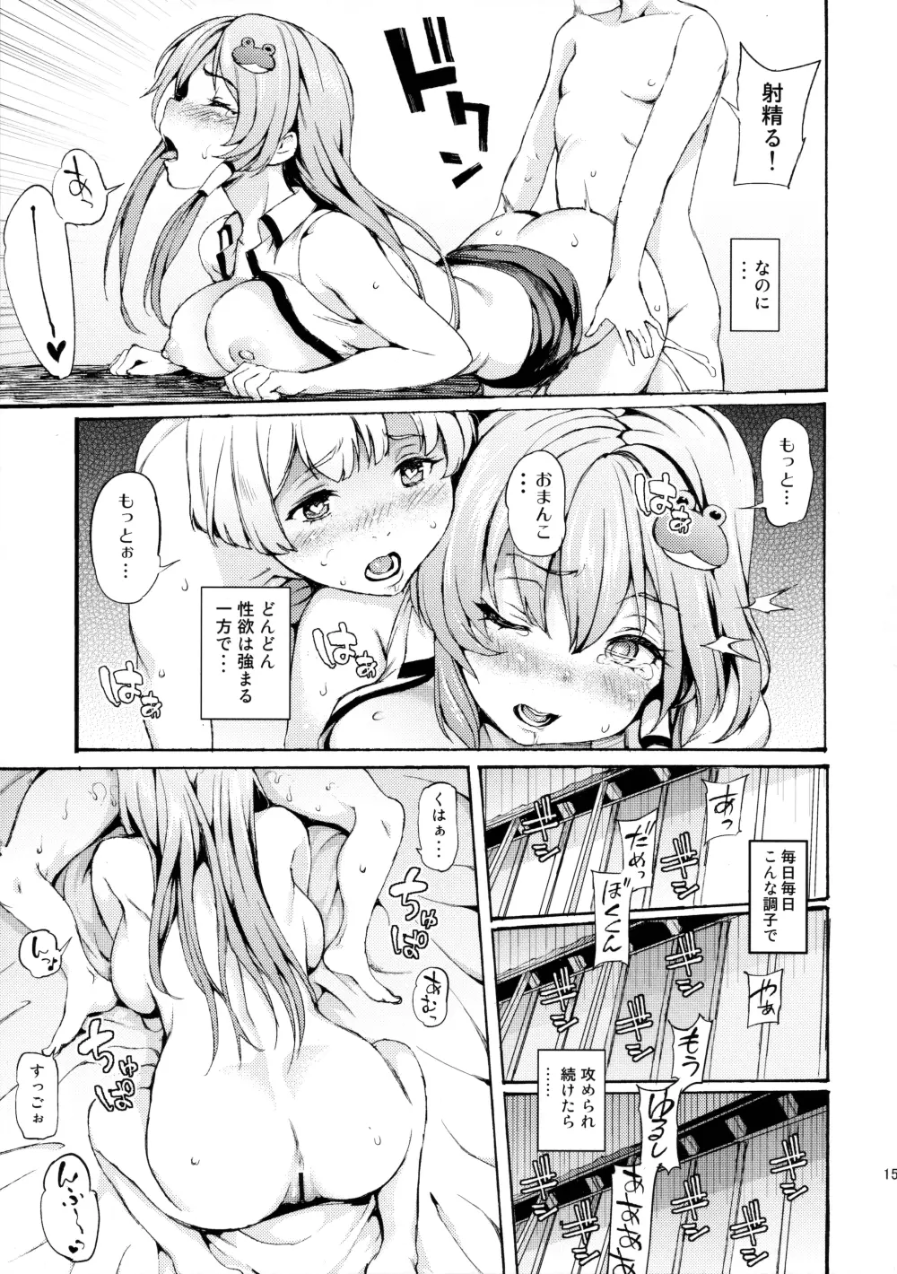 早苗お姉ちゃんと僕 14ページ