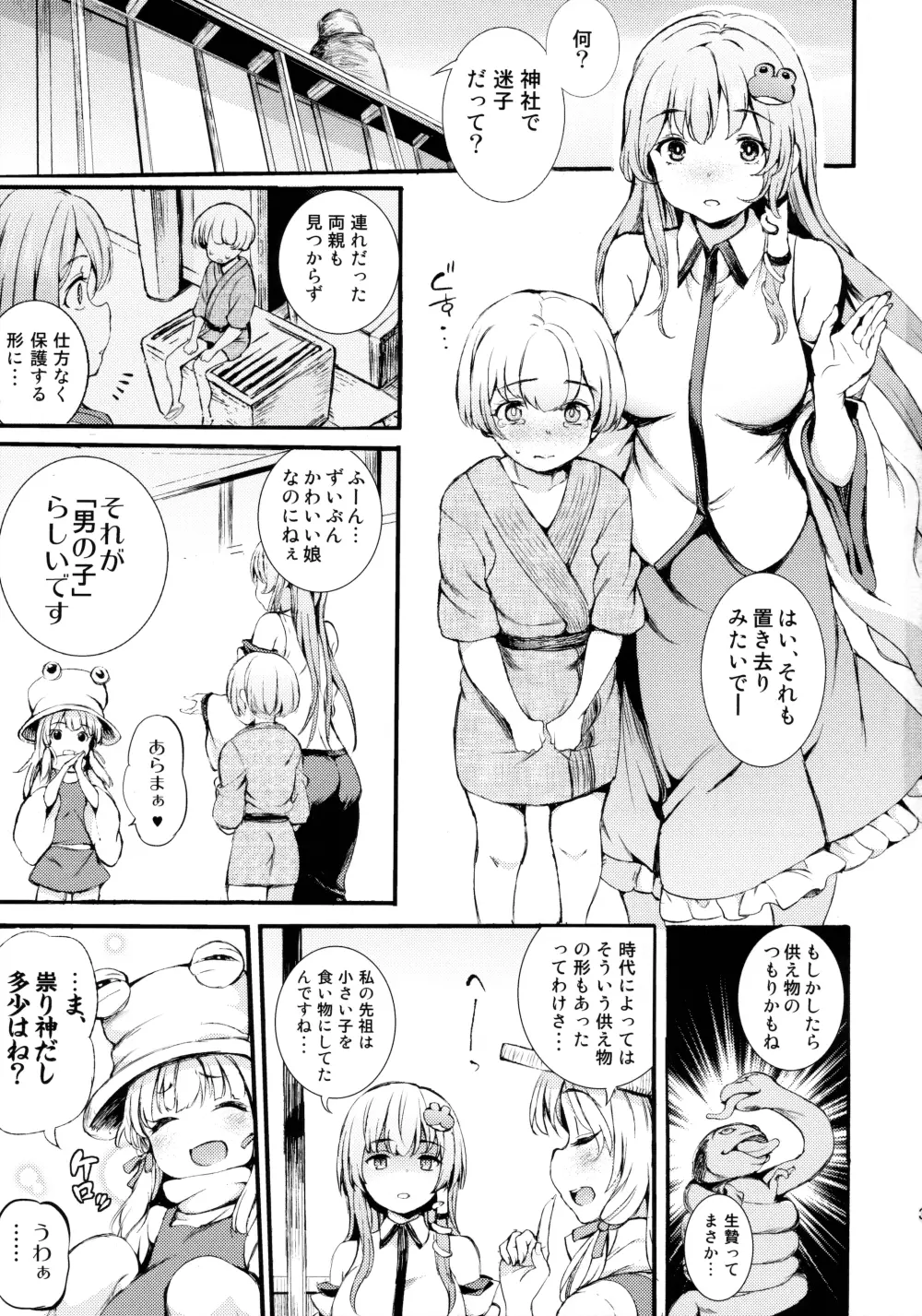 早苗お姉ちゃんと僕 2ページ