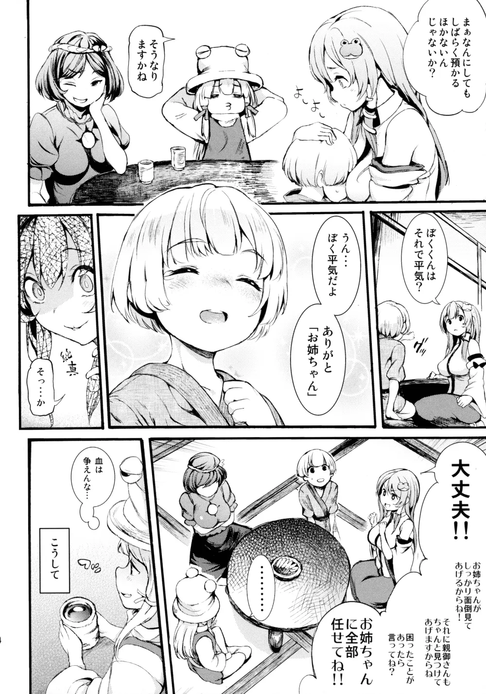 早苗お姉ちゃんと僕 3ページ