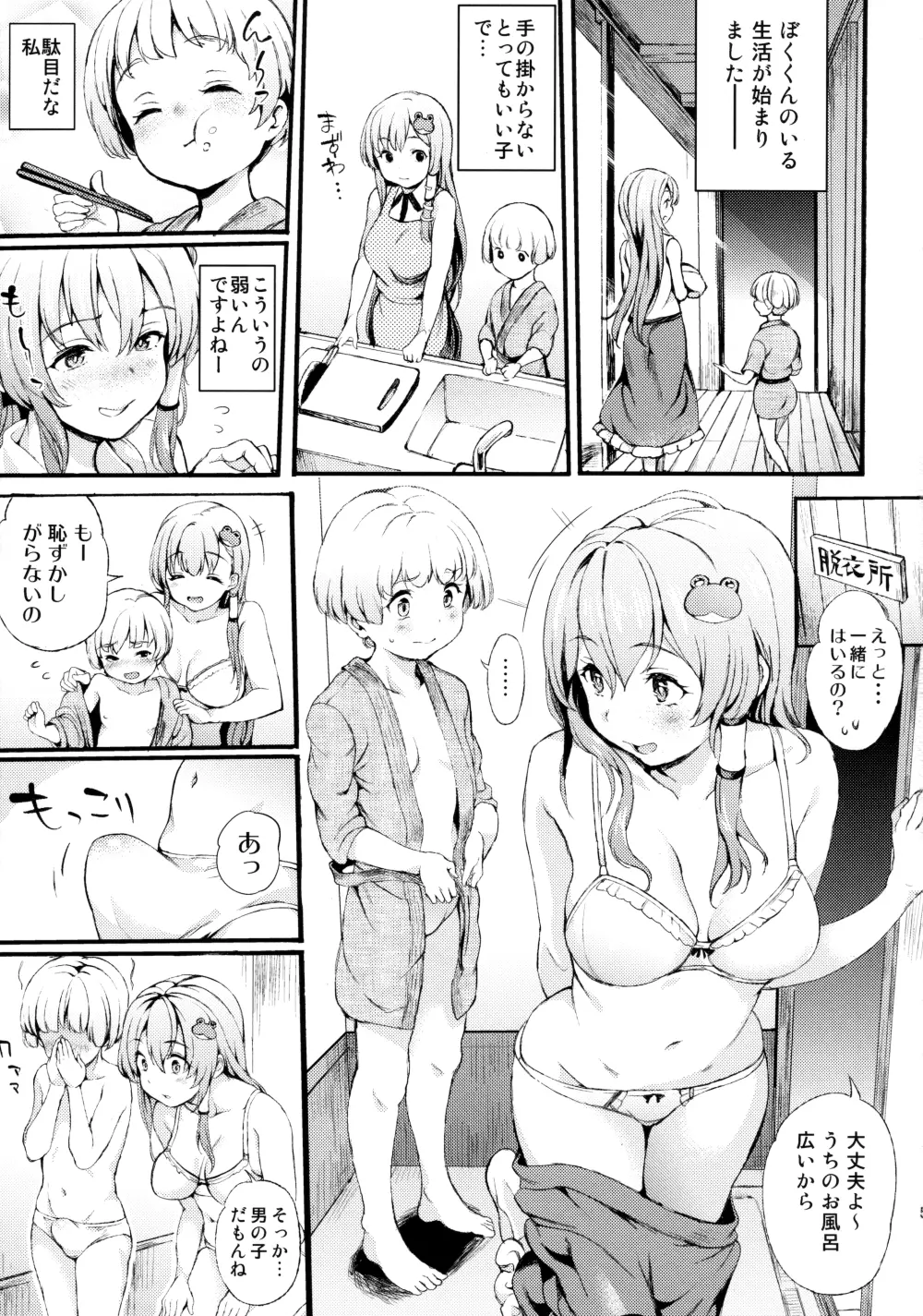 早苗お姉ちゃんと僕 4ページ