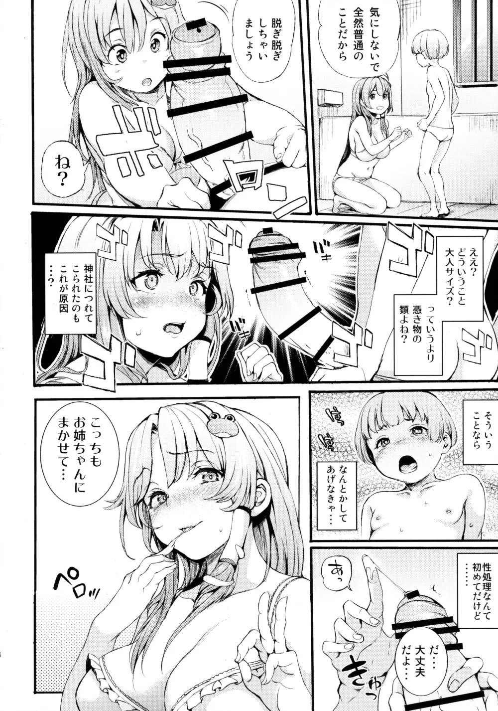 早苗お姉ちゃんと僕 5ページ