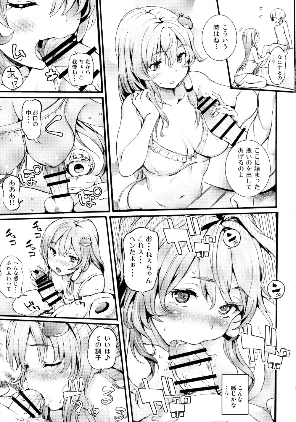 早苗お姉ちゃんと僕 6ページ