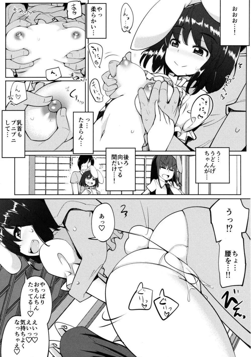 浮気しててゐちゃんとセックスした 8ページ