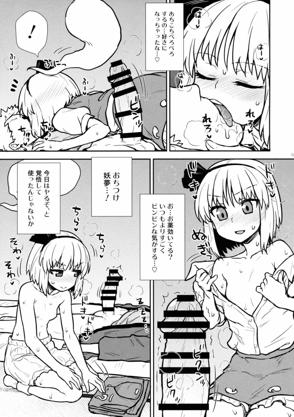 一人前の妖夢さん 16ページ