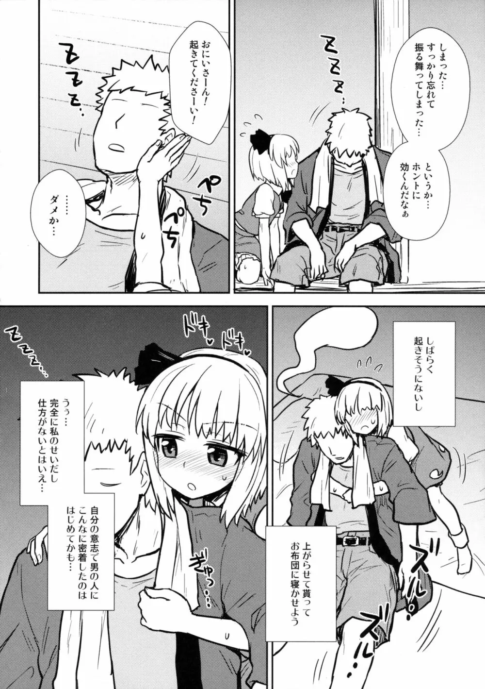 一人前の妖夢さん 5ページ