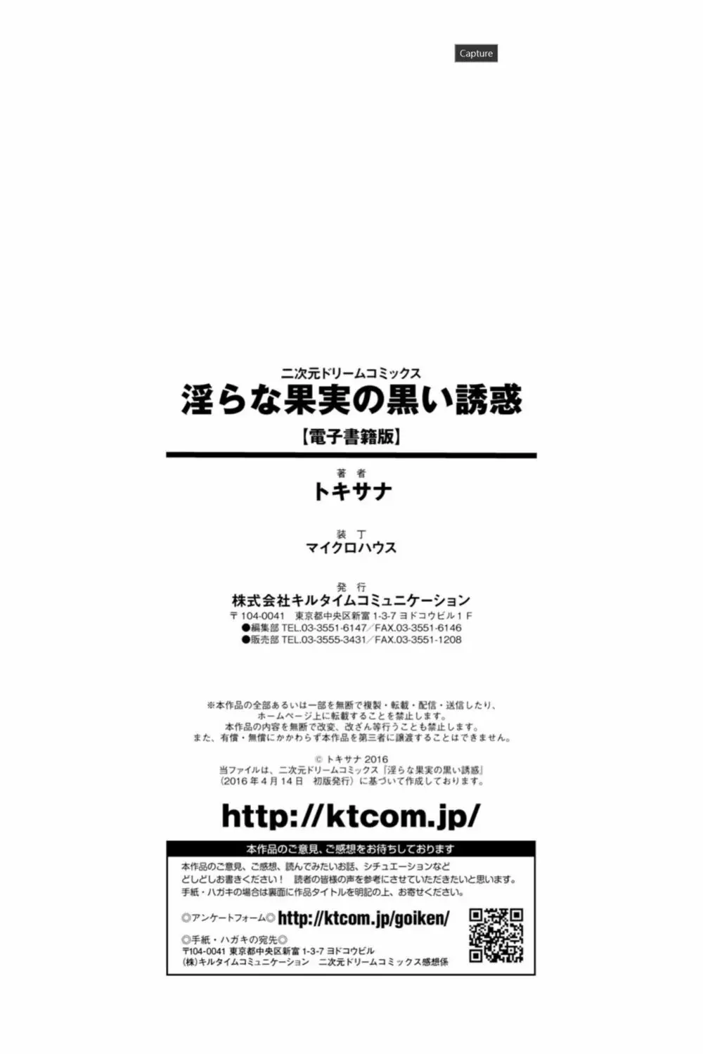 淫らな果実の黒い誘惑 164ページ