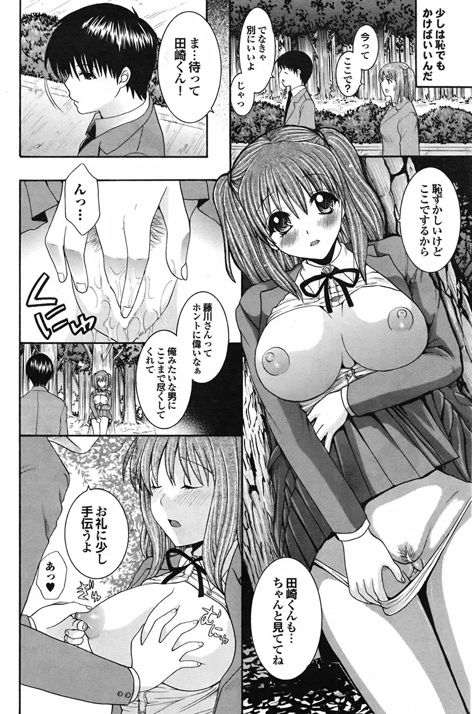 COMIC プルメロ 2009年03月号 vol.27 100ページ