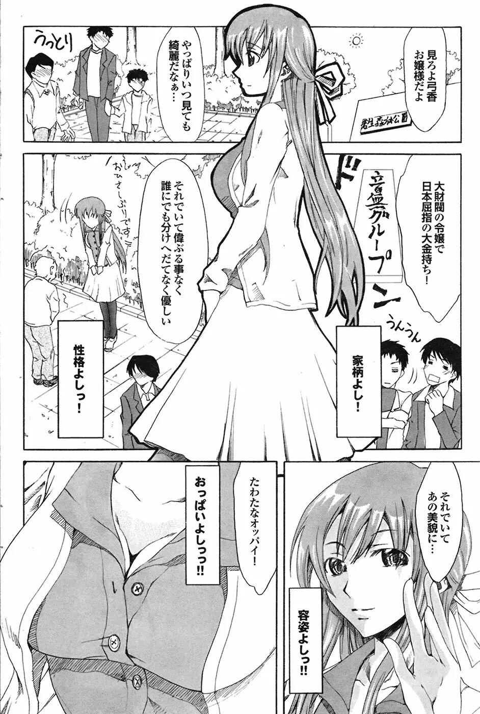 COMIC プルメロ 2009年03月号 vol.27 133ページ