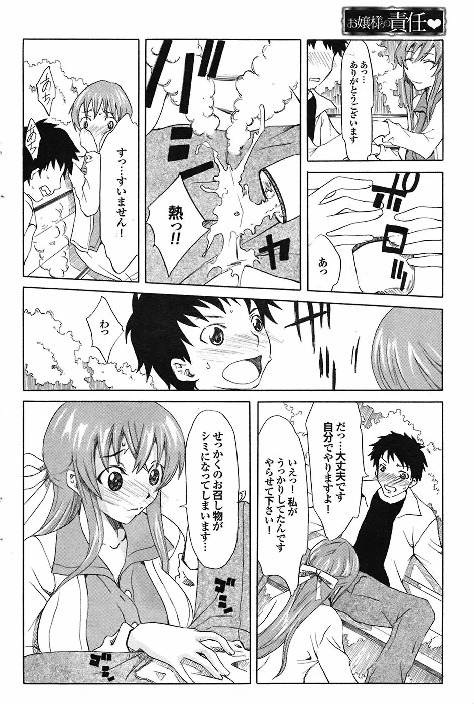 COMIC プルメロ 2009年03月号 vol.27 135ページ