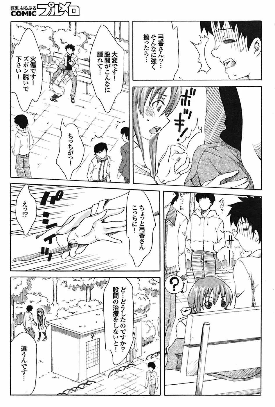 COMIC プルメロ 2009年03月号 vol.27 136ページ