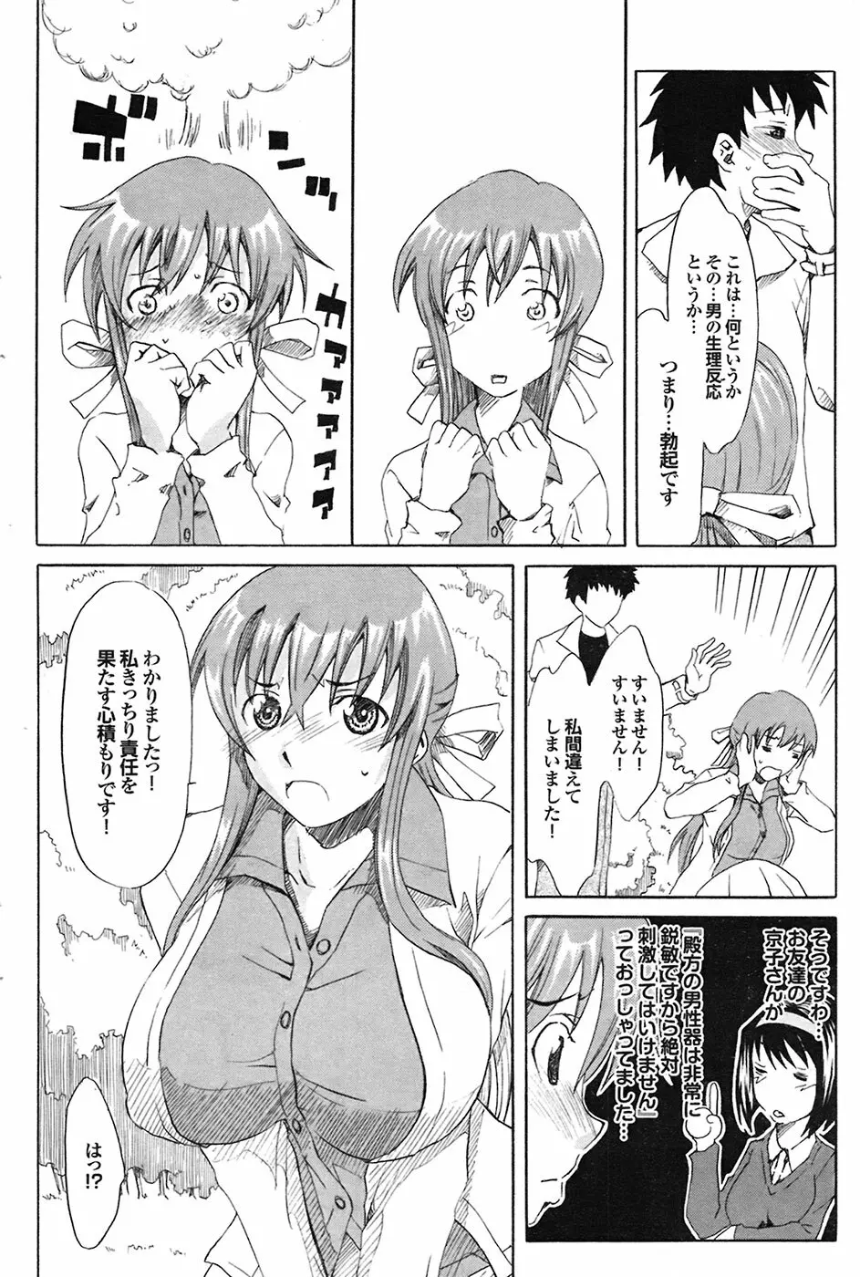 COMIC プルメロ 2009年03月号 vol.27 137ページ