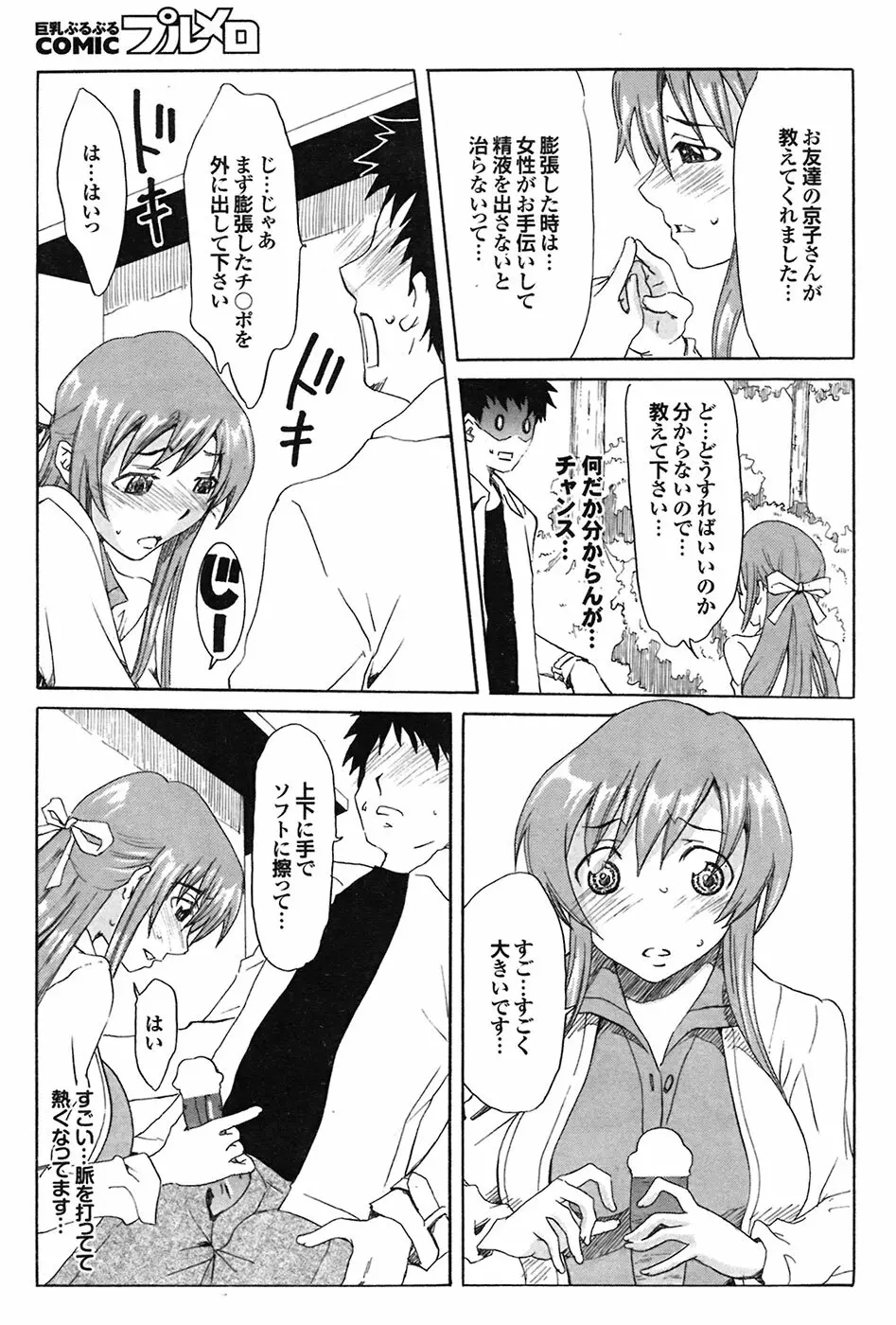 COMIC プルメロ 2009年03月号 vol.27 138ページ