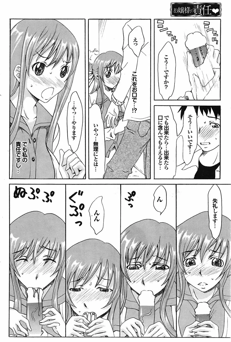 COMIC プルメロ 2009年03月号 vol.27 139ページ