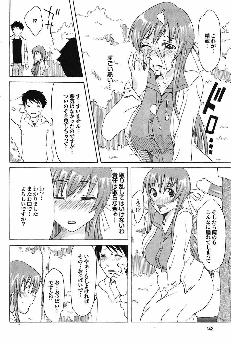 COMIC プルメロ 2009年03月号 vol.27 141ページ