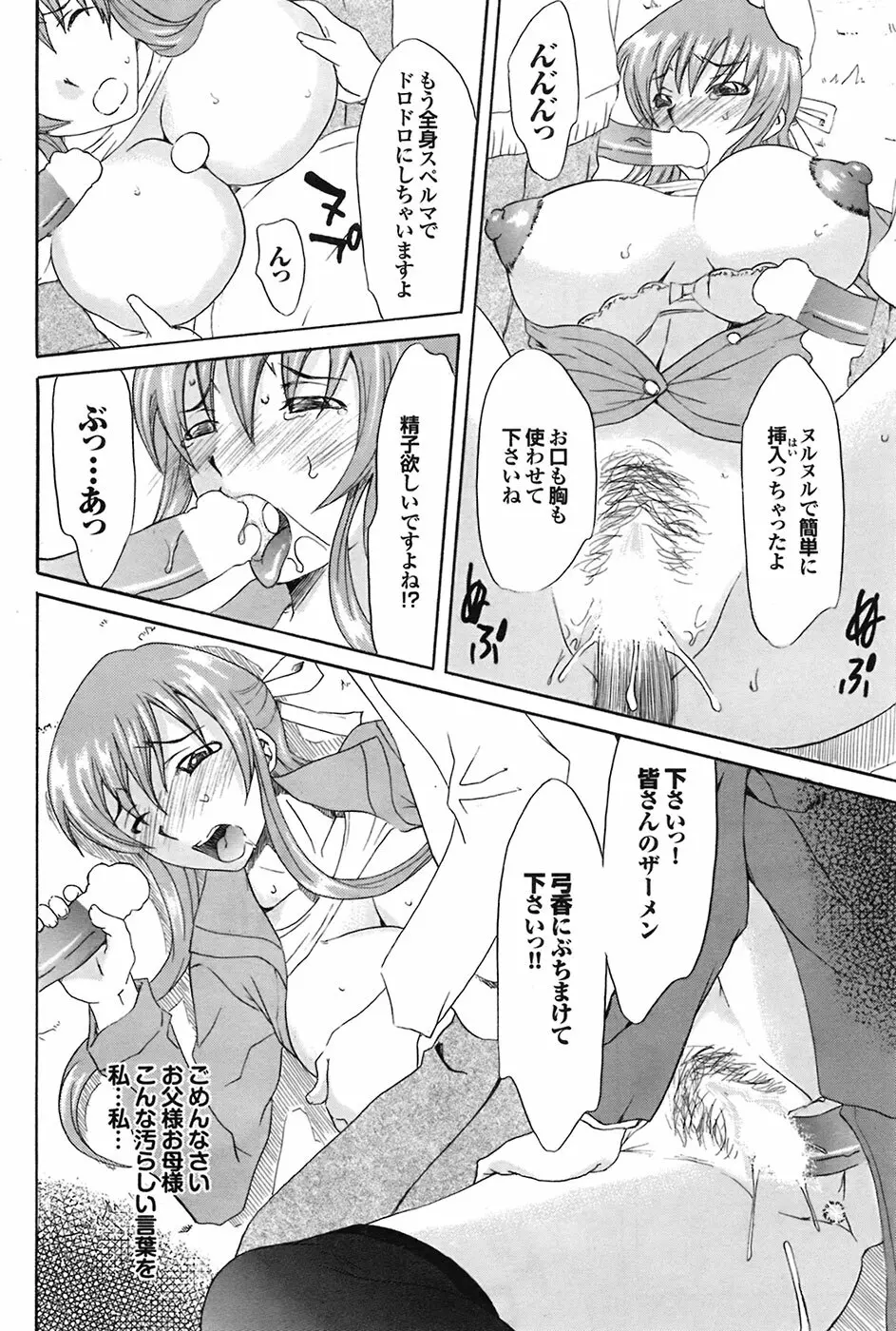 COMIC プルメロ 2009年03月号 vol.27 147ページ