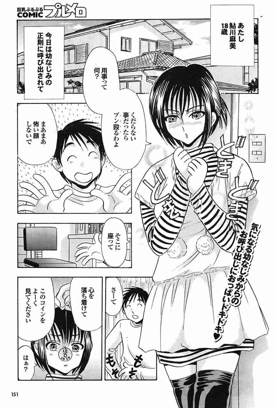 COMIC プルメロ 2009年03月号 vol.27 150ページ