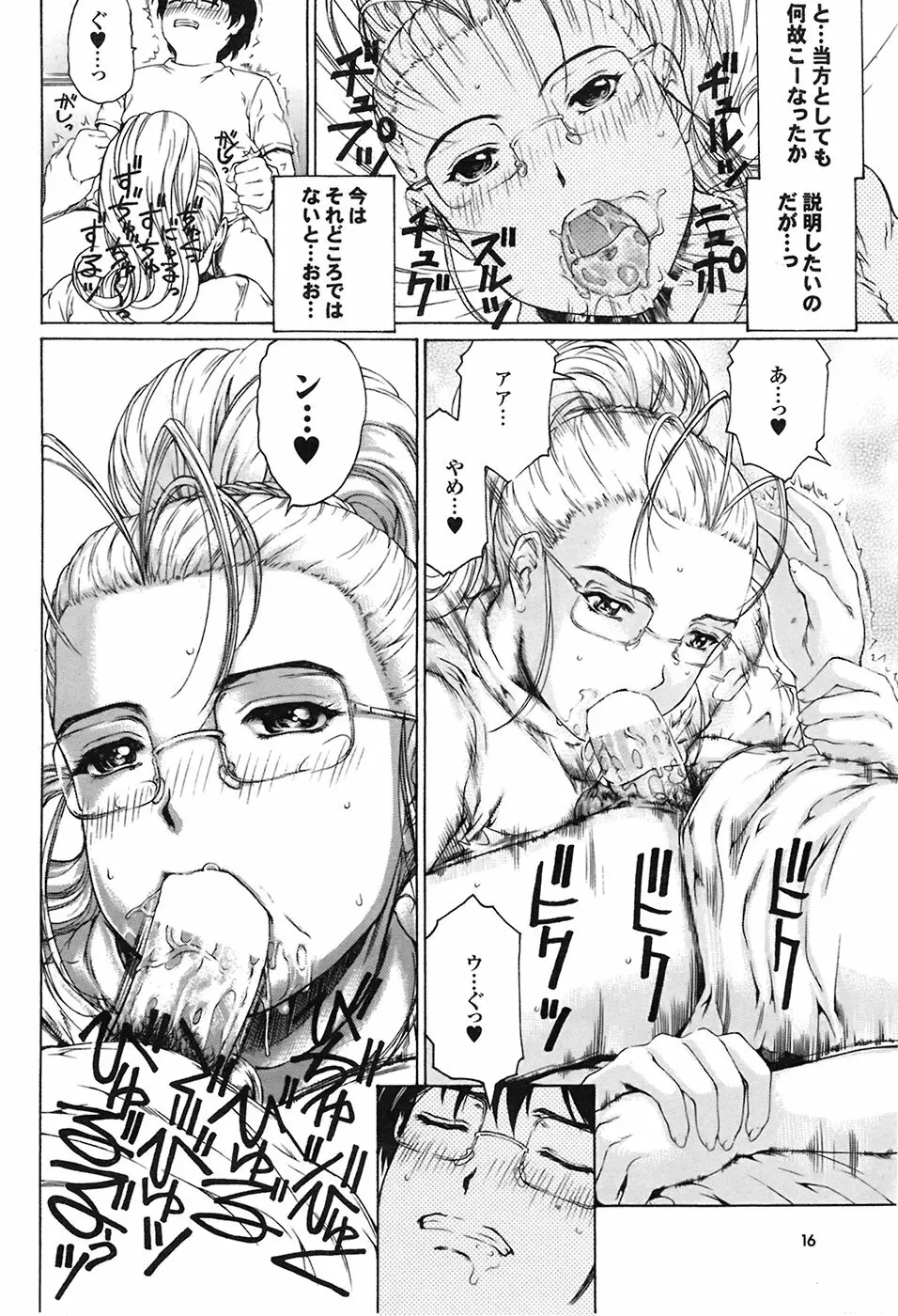 COMIC プルメロ 2009年03月号 vol.27 16ページ