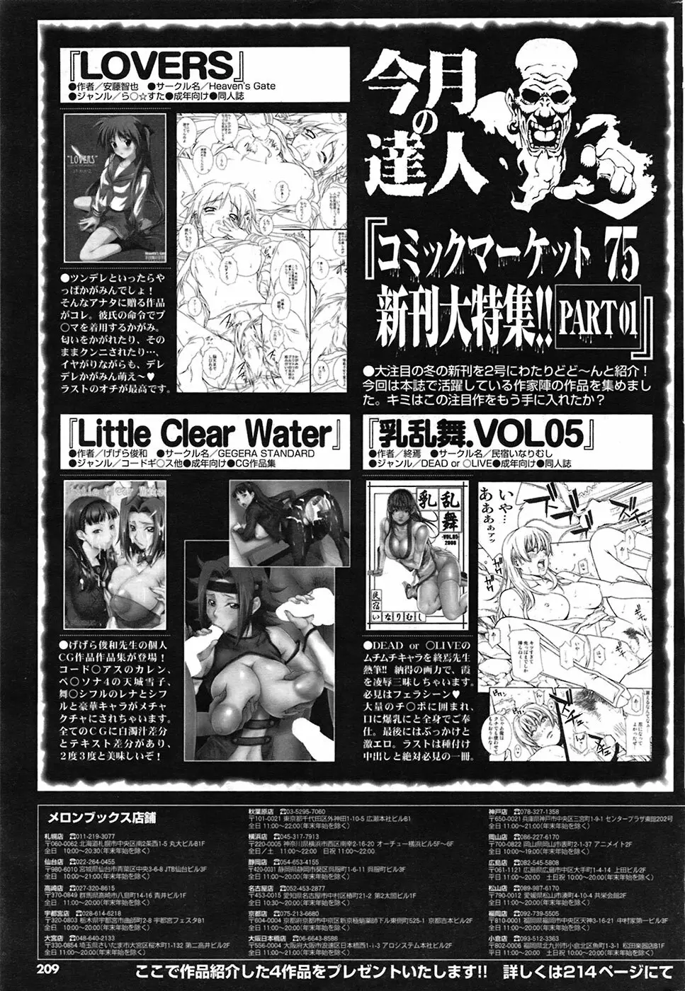 COMIC プルメロ 2009年03月号 vol.27 208ページ