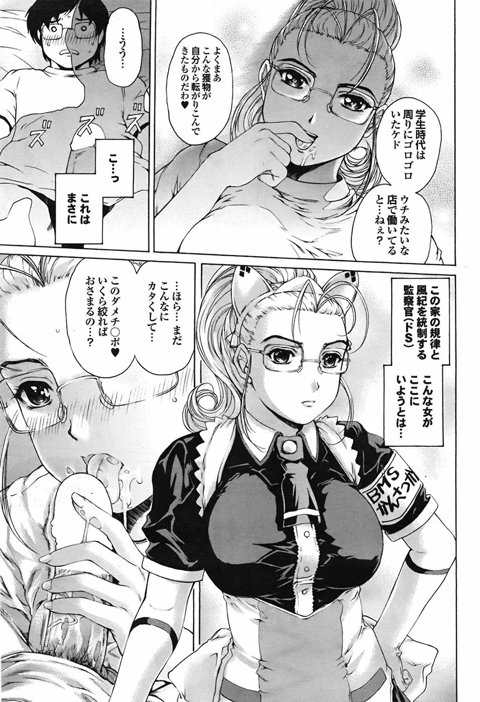 COMIC プルメロ 2009年03月号 vol.27 21ページ