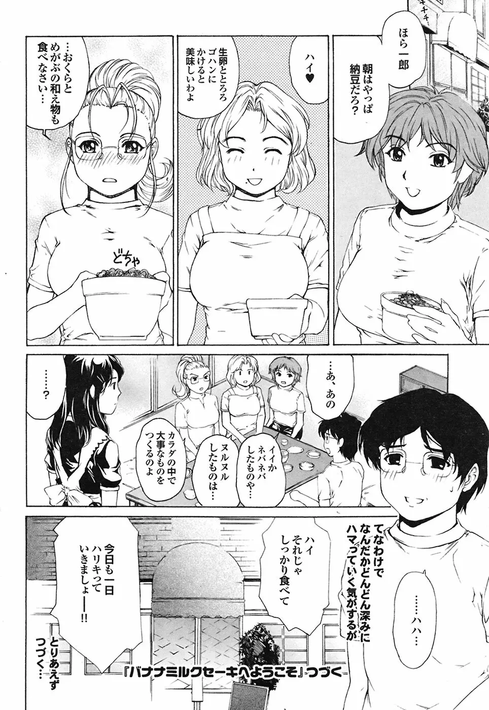 COMIC プルメロ 2009年03月号 vol.27 30ページ