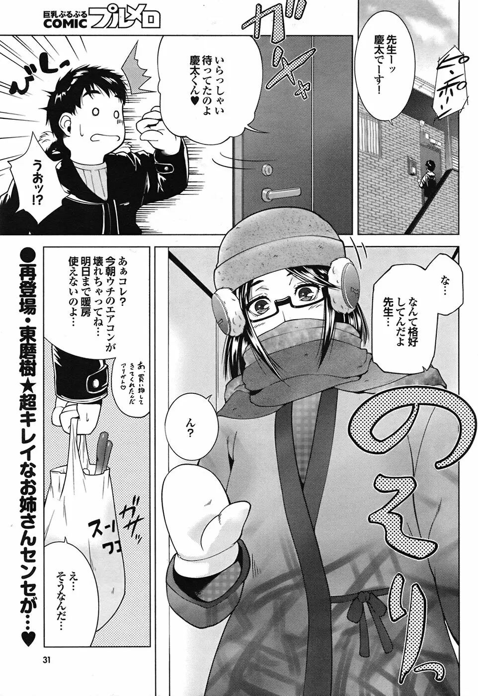 COMIC プルメロ 2009年03月号 vol.27 31ページ