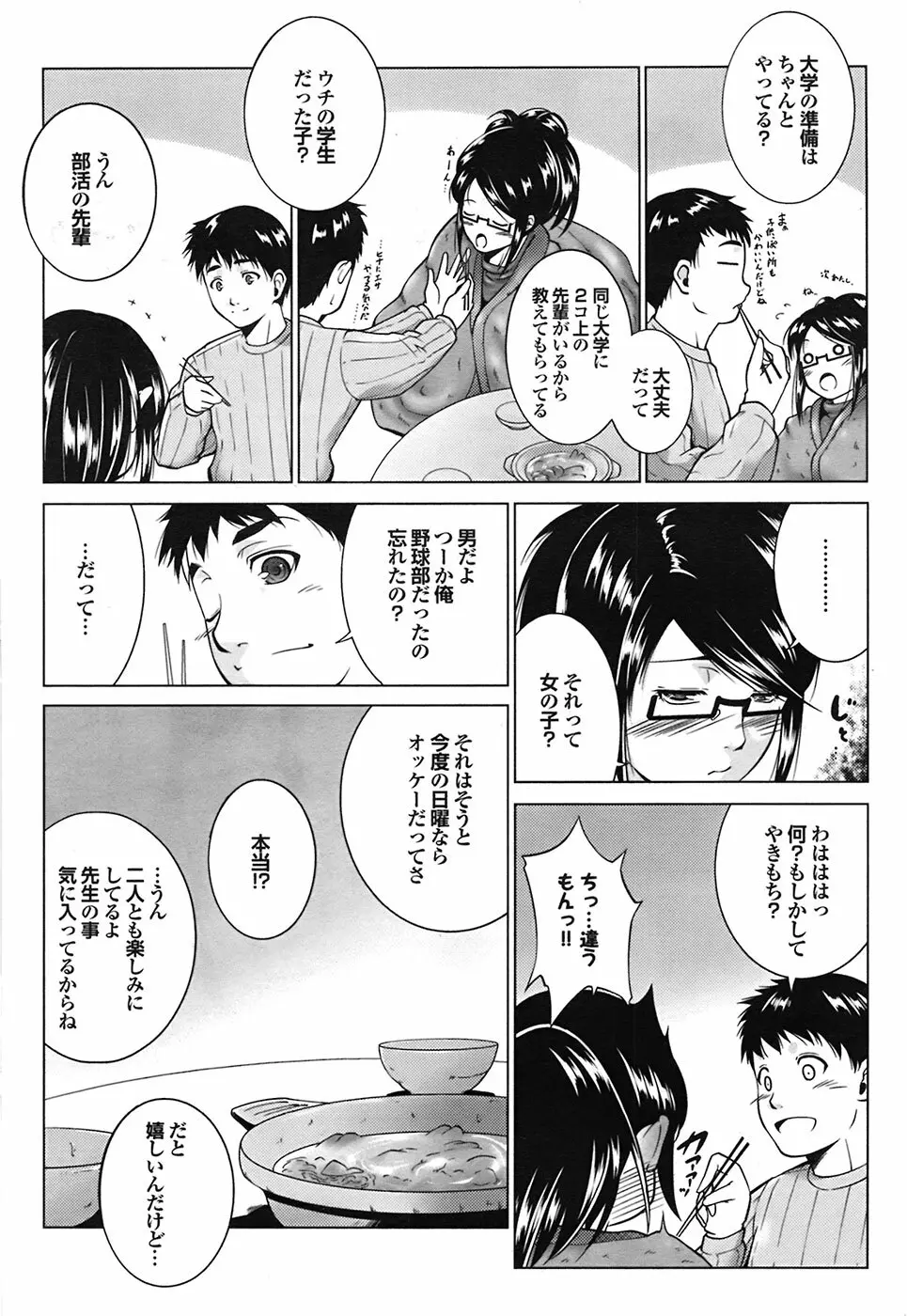 COMIC プルメロ 2009年03月号 vol.27 34ページ