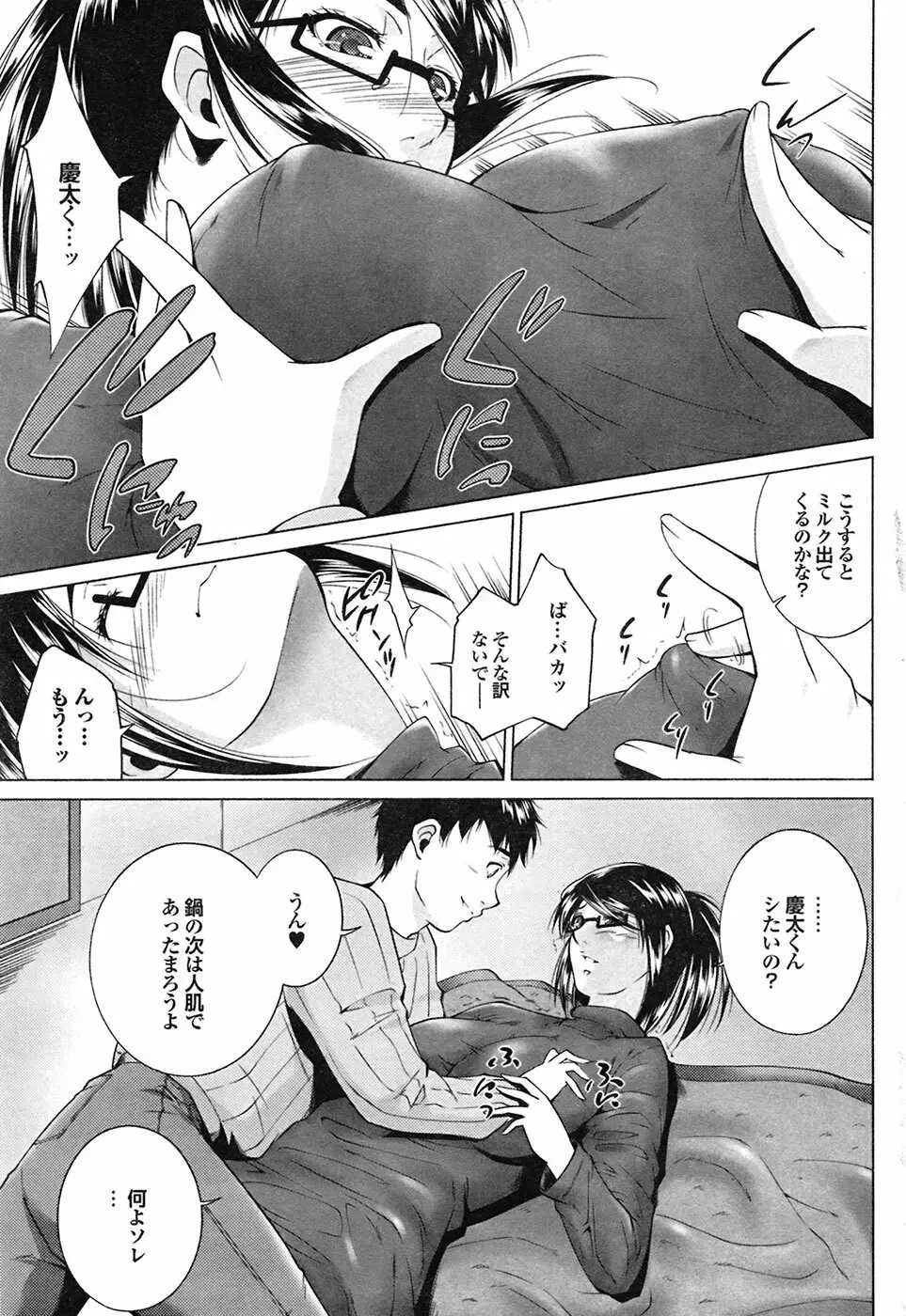 COMIC プルメロ 2009年03月号 vol.27 37ページ