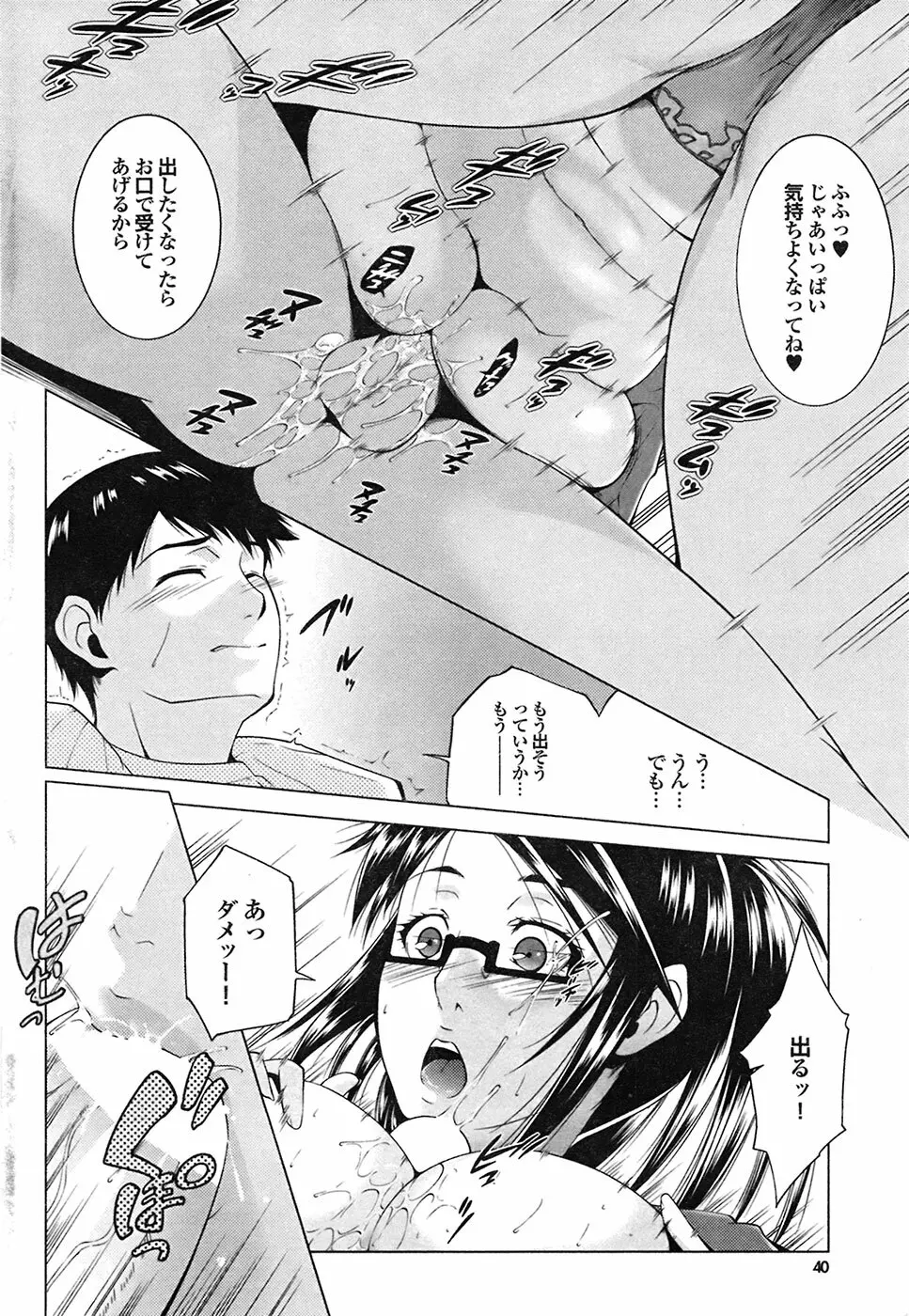 COMIC プルメロ 2009年03月号 vol.27 40ページ