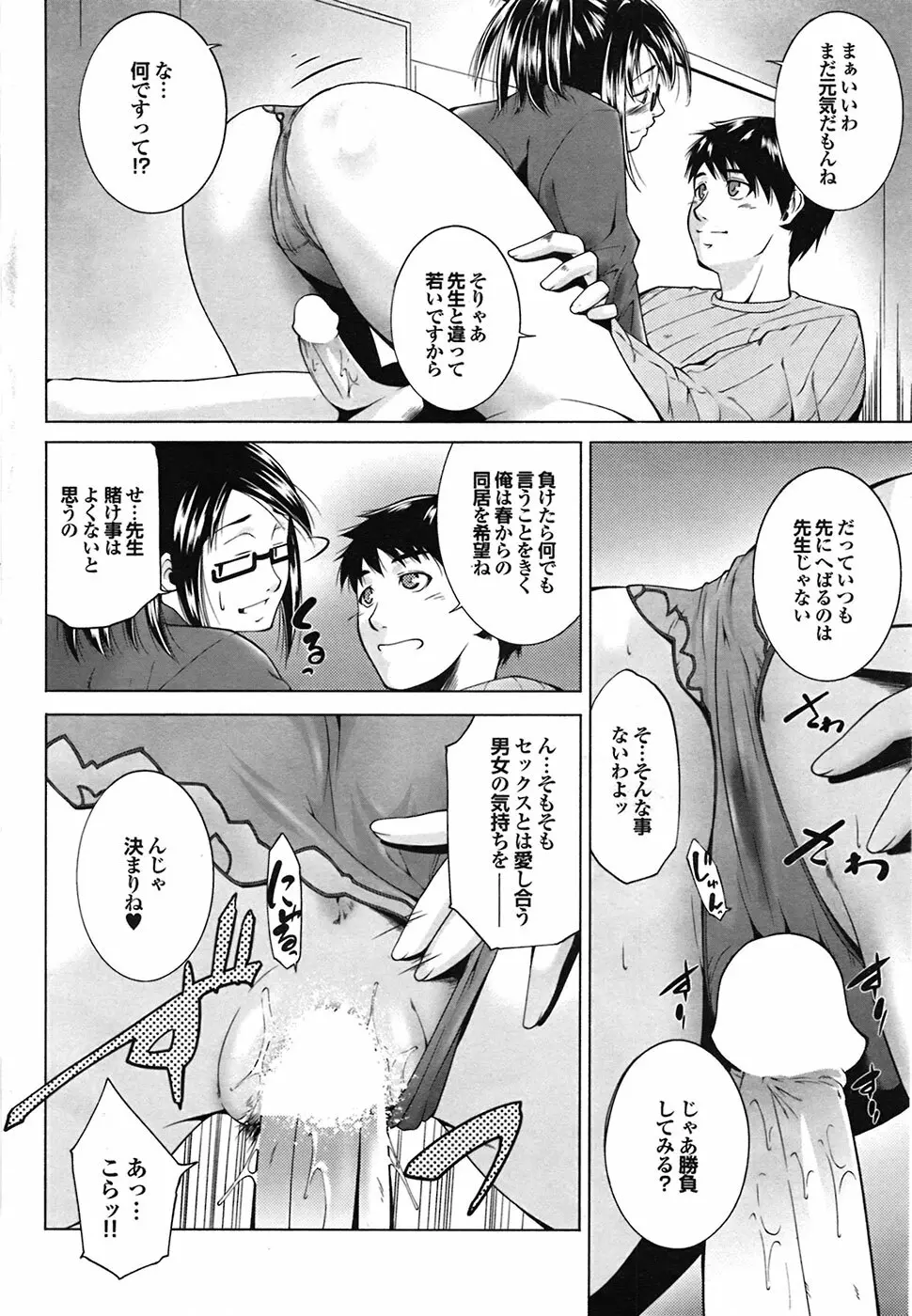 COMIC プルメロ 2009年03月号 vol.27 42ページ