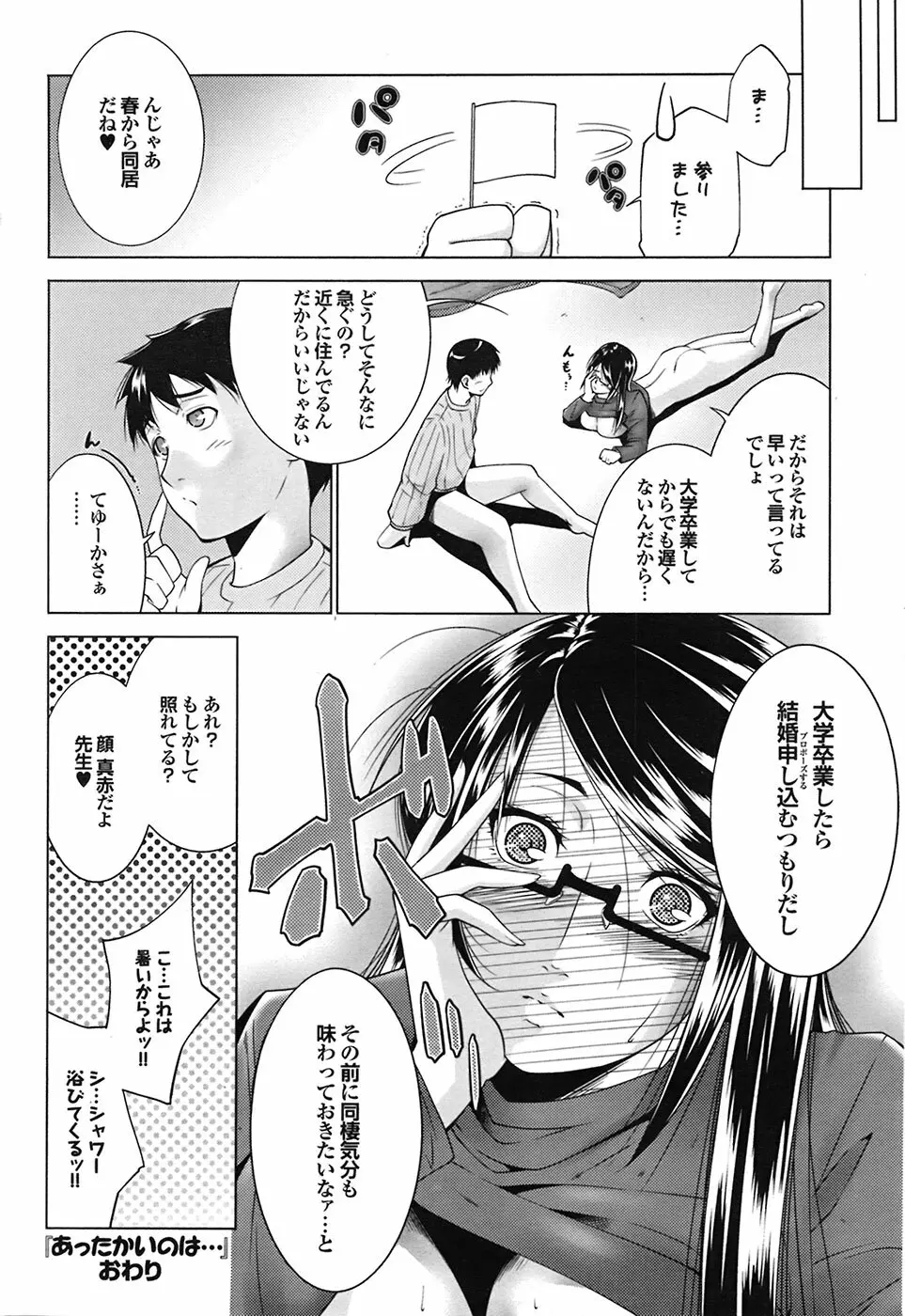 COMIC プルメロ 2009年03月号 vol.27 50ページ