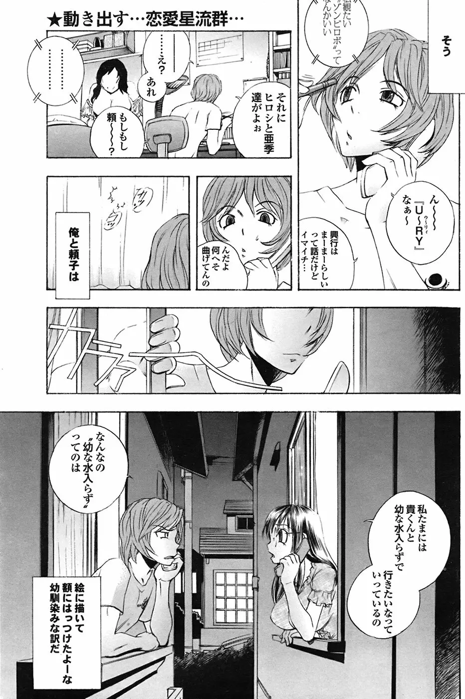 COMIC プルメロ 2009年03月号 vol.27 51ページ