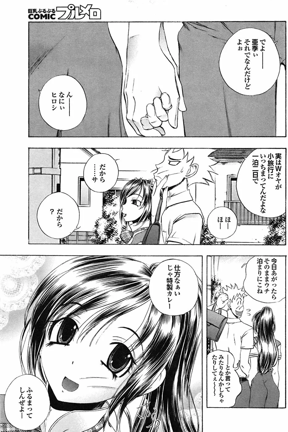 COMIC プルメロ 2009年03月号 vol.27 53ページ