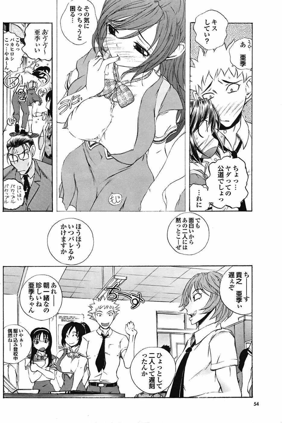 COMIC プルメロ 2009年03月号 vol.27 54ページ