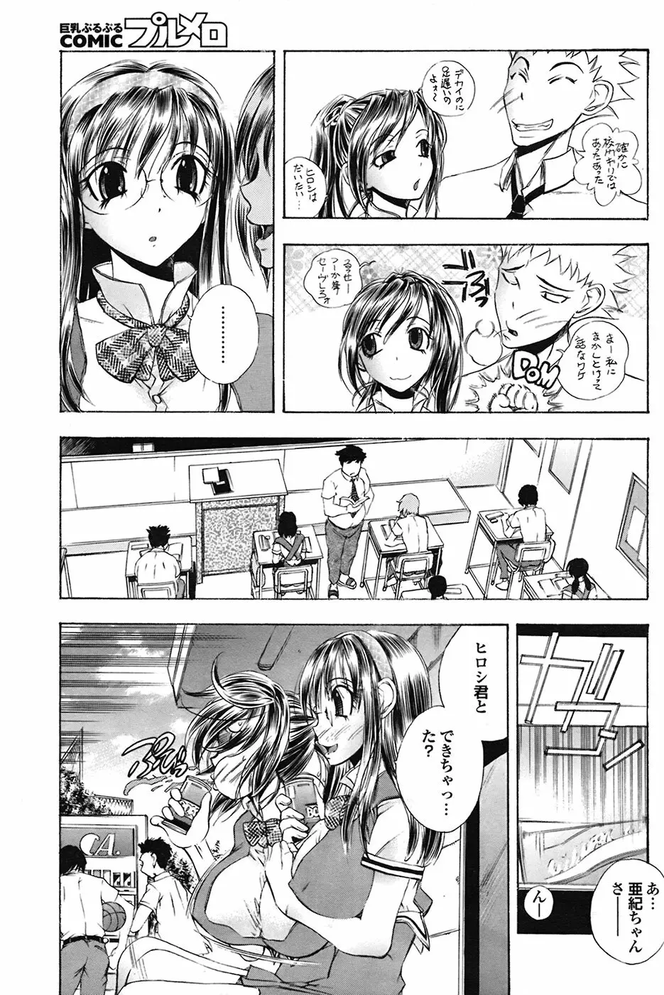 COMIC プルメロ 2009年03月号 vol.27 55ページ