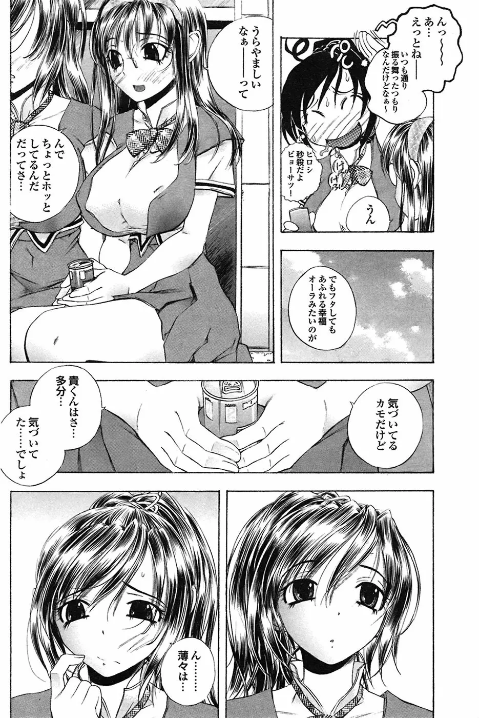 COMIC プルメロ 2009年03月号 vol.27 56ページ