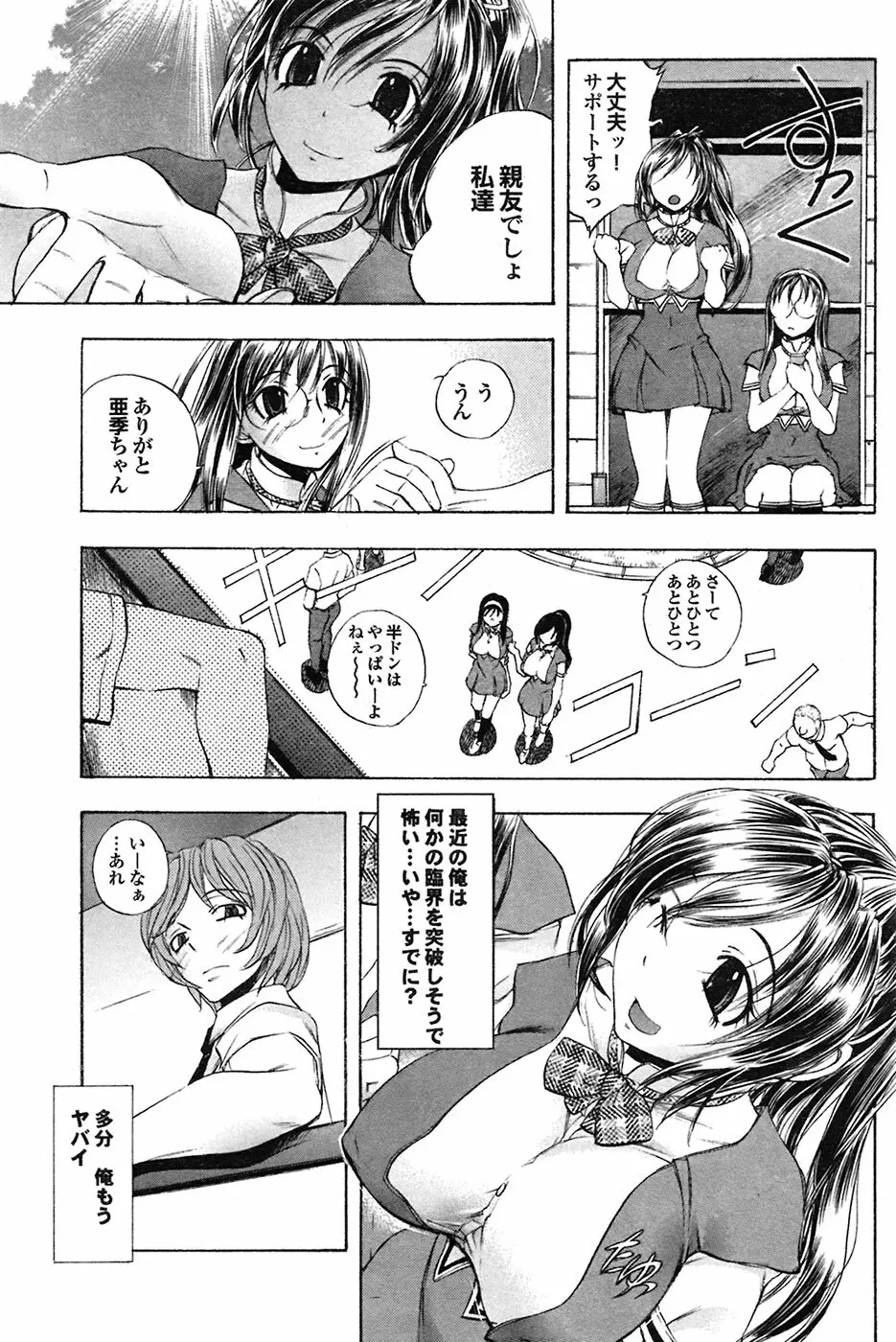 COMIC プルメロ 2009年03月号 vol.27 57ページ