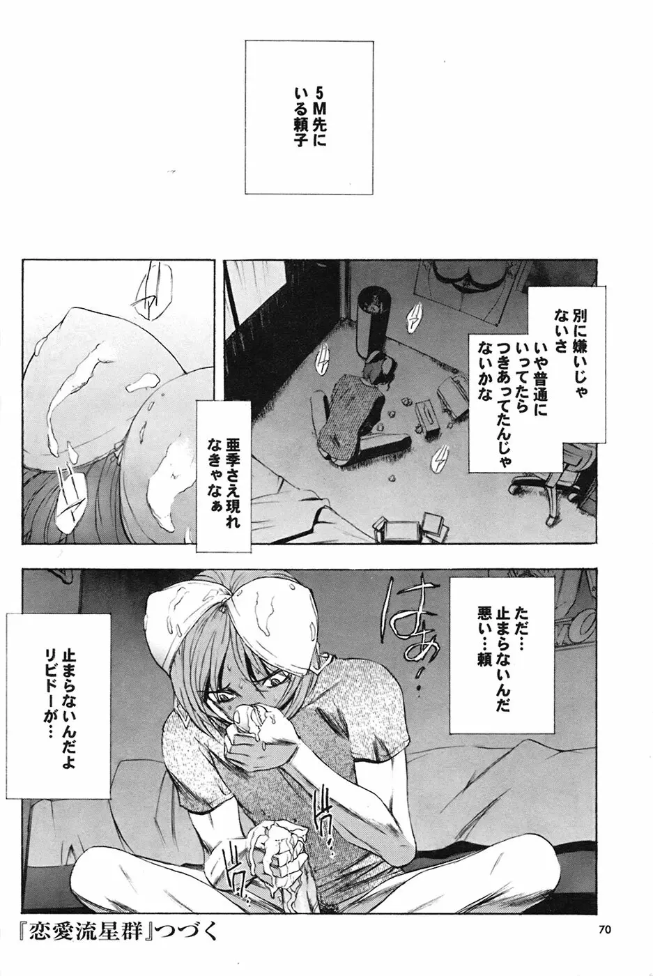 COMIC プルメロ 2009年03月号 vol.27 70ページ