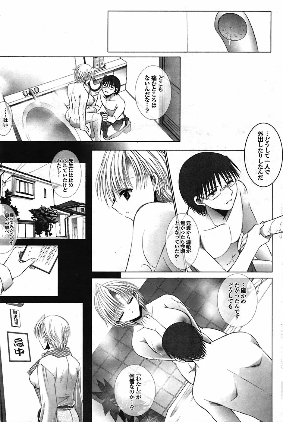 COMIC プルメロ 2009年03月号 vol.27 81ページ