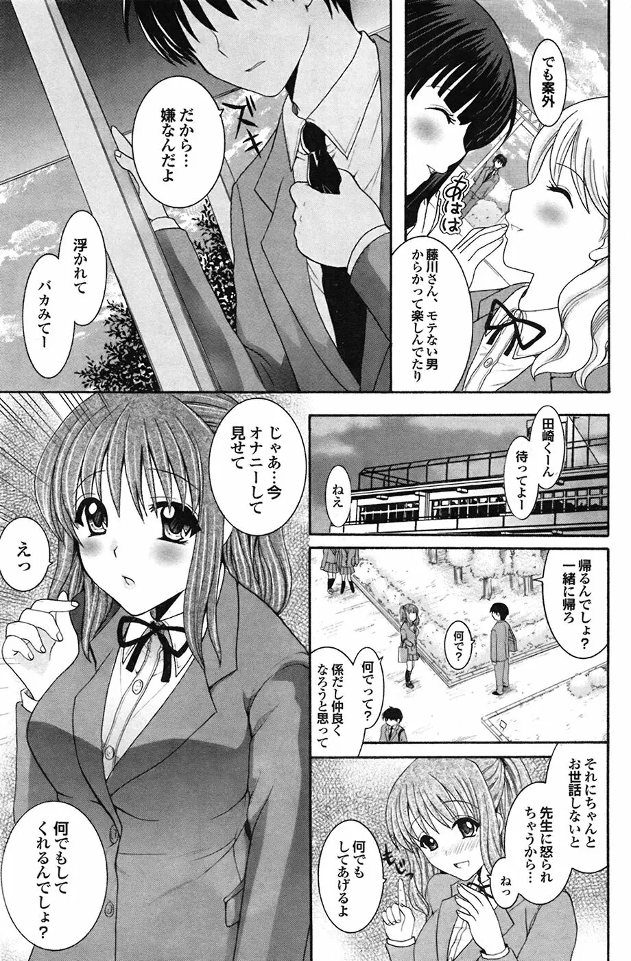 COMIC プルメロ 2009年03月号 vol.27 99ページ