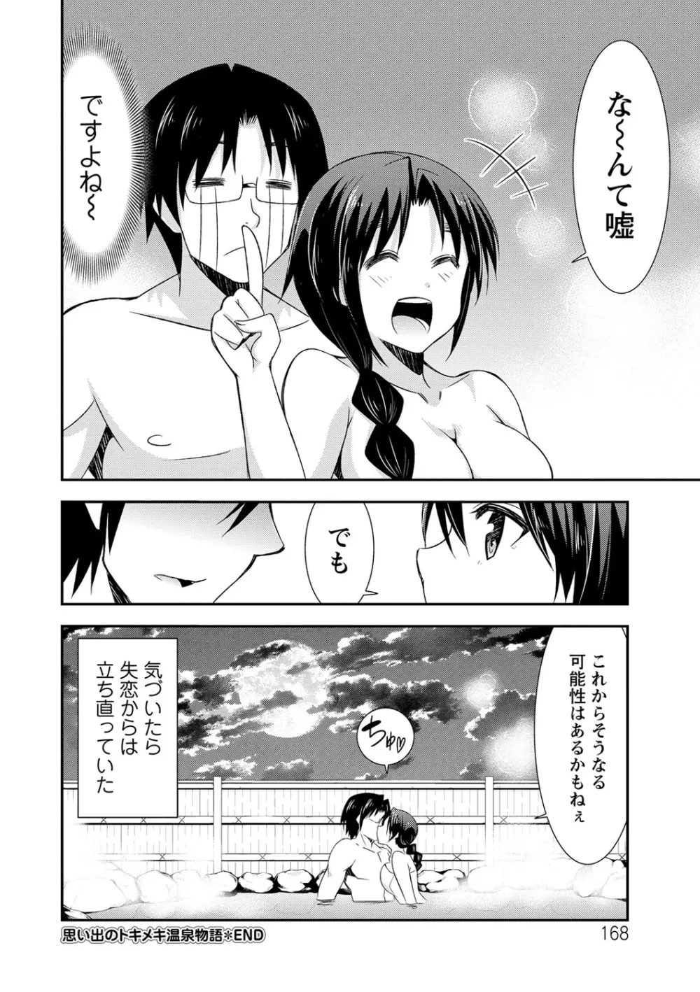 秘蜜のアルテミス 167ページ