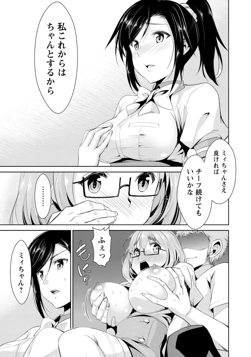 秘蜜のアルテミス 52ページ