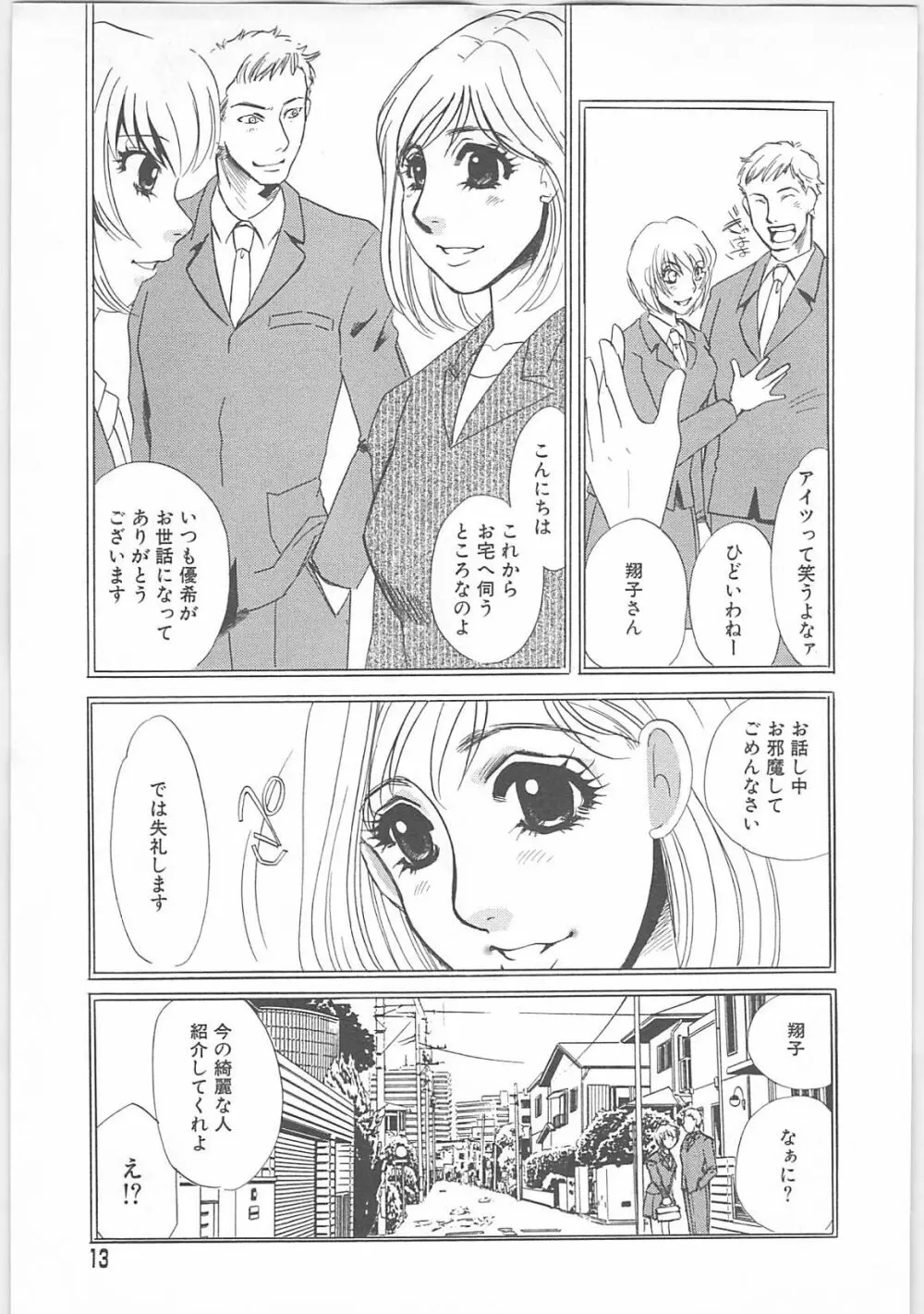 女家庭教師静香 10ページ