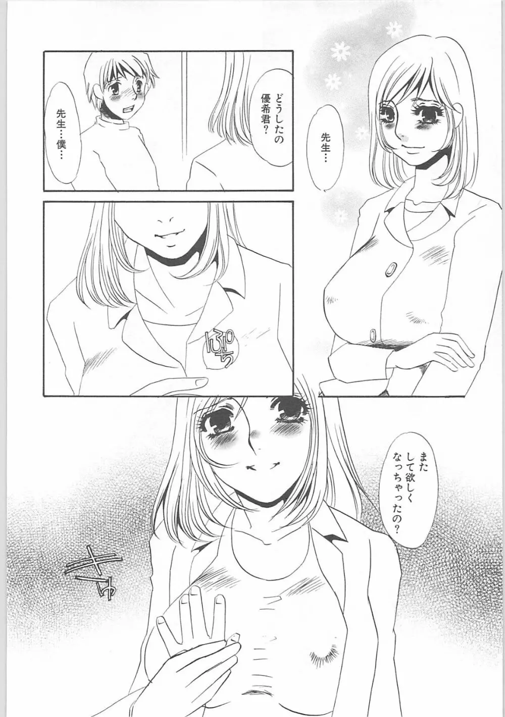 女家庭教師静香 123ページ