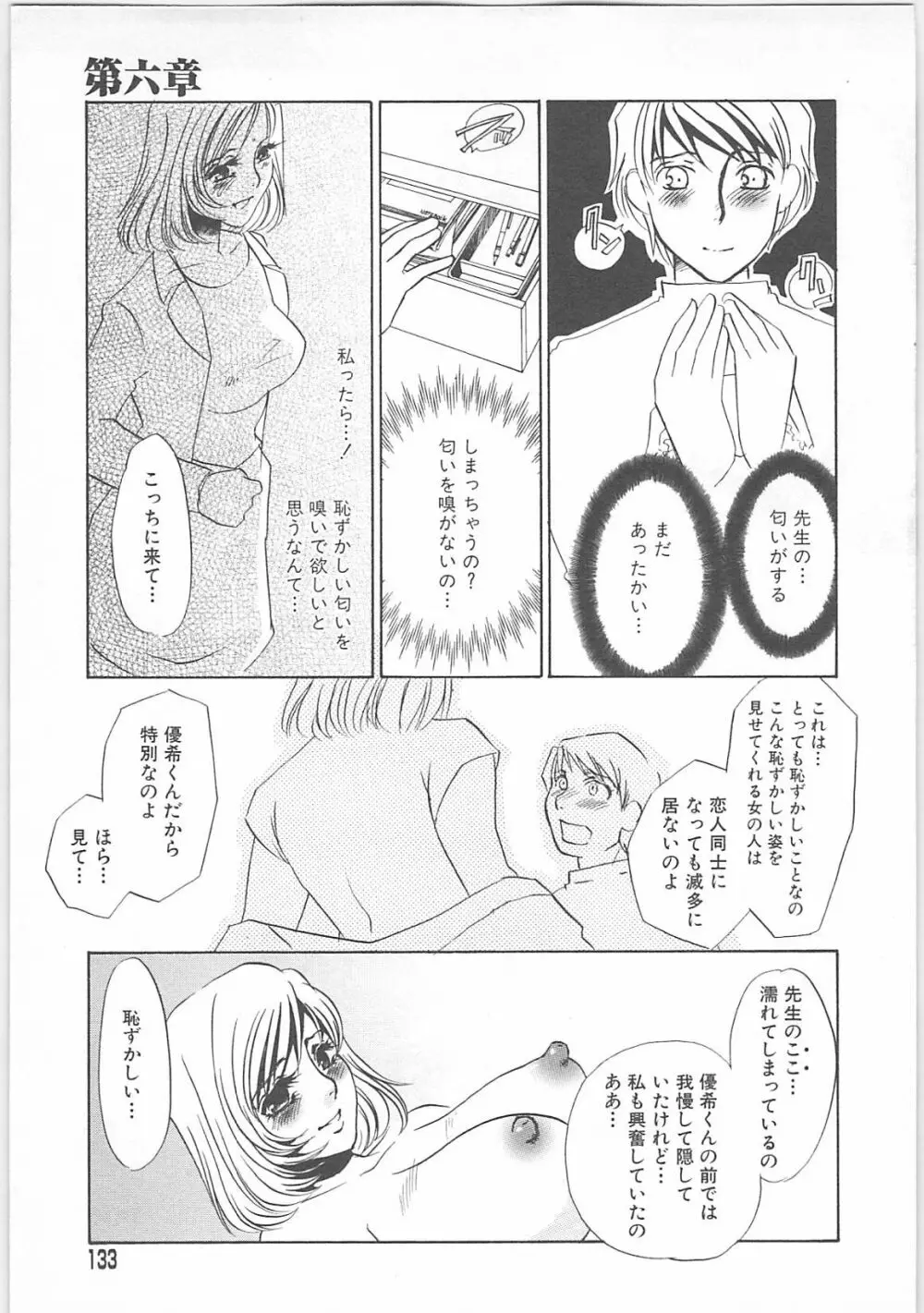 女家庭教師静香 130ページ