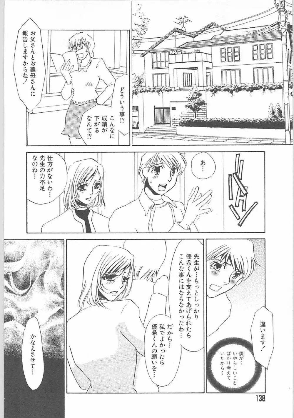 女家庭教師静香 135ページ