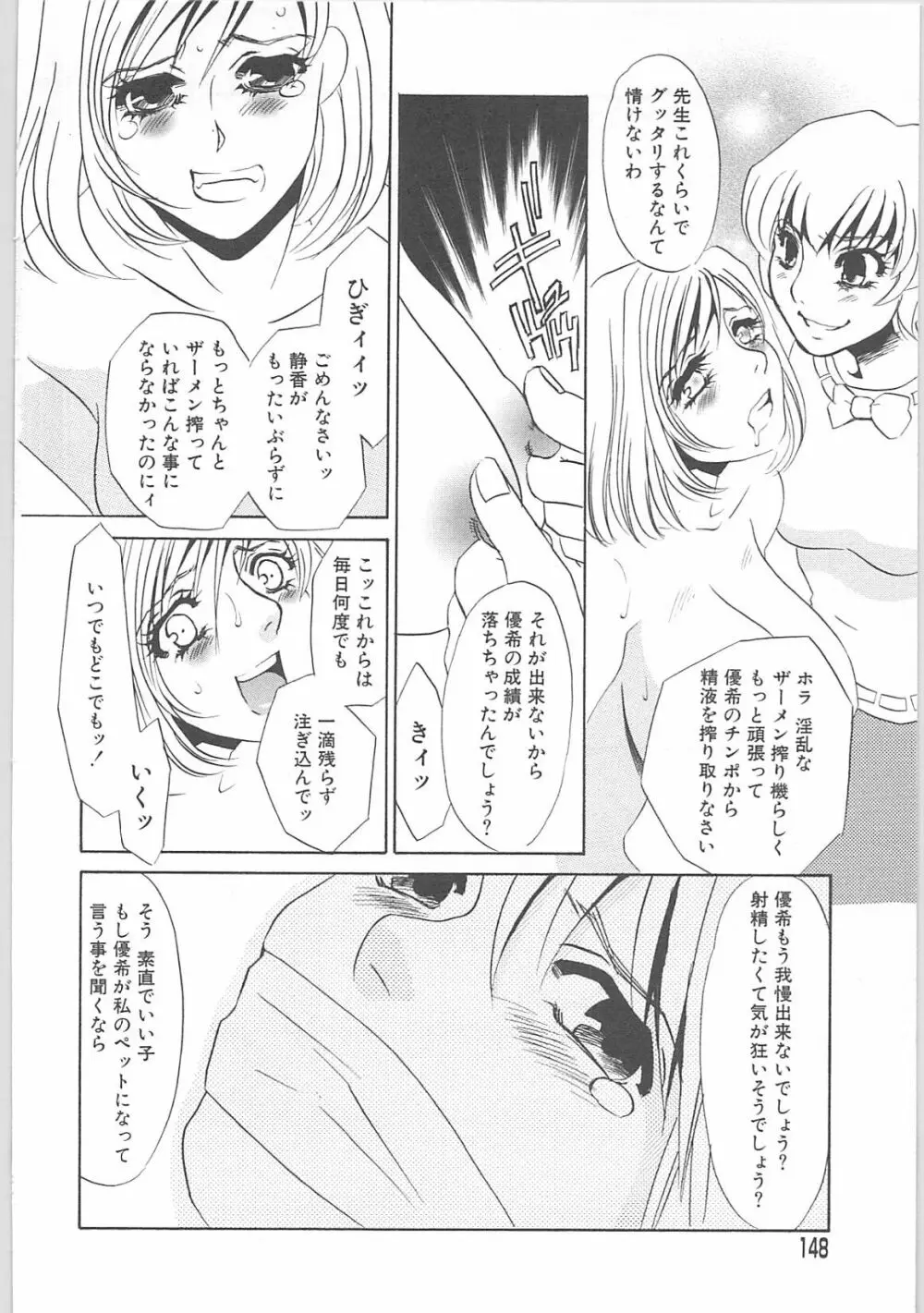 女家庭教師静香 145ページ